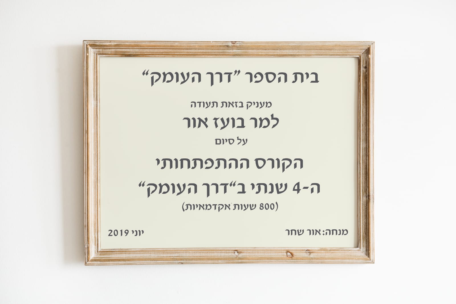 תעודה על סיום הקורס ה-4 שנתי בדרך העומק