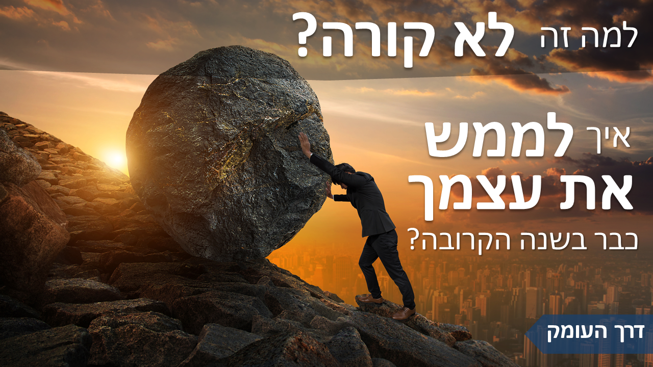 איש מגלגל אבן כלפי מעלה