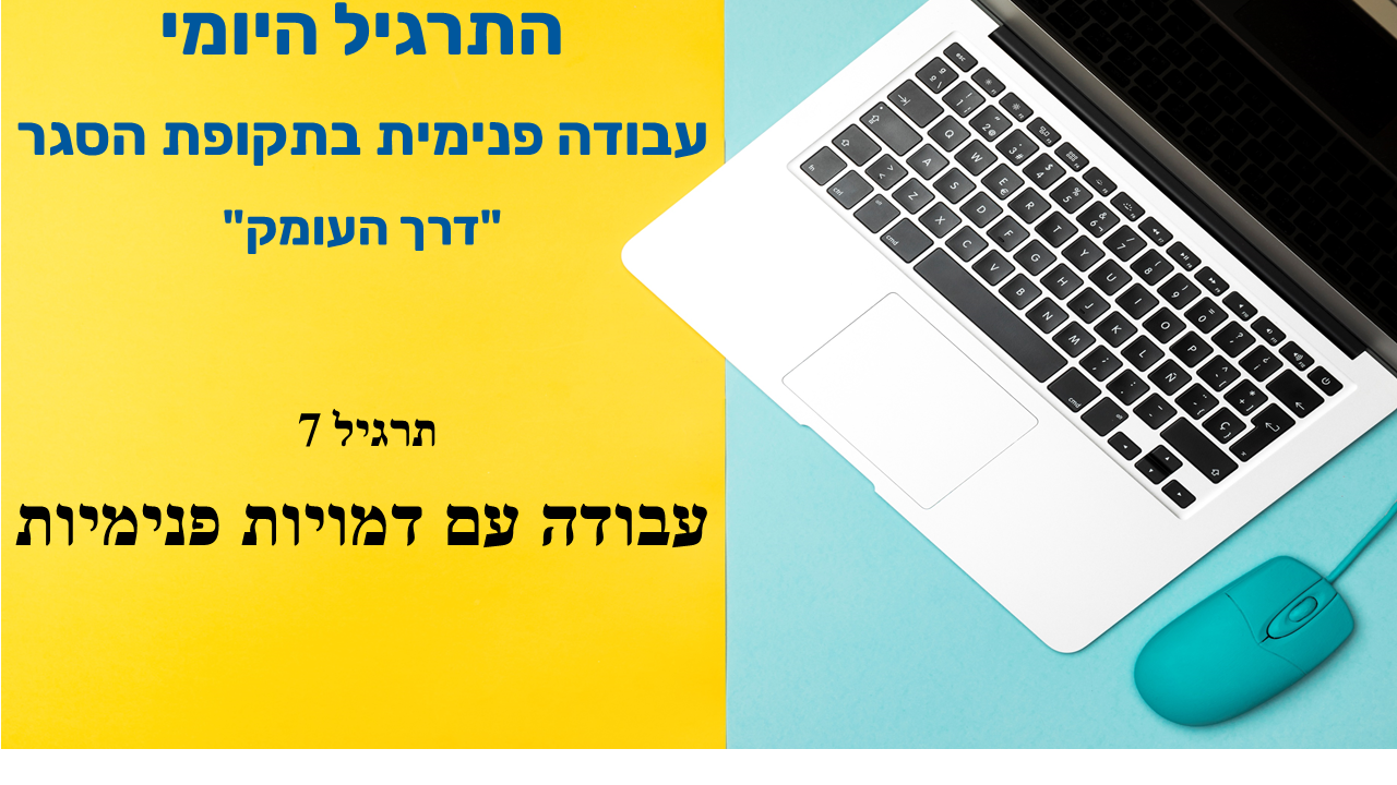 תרגיל 7