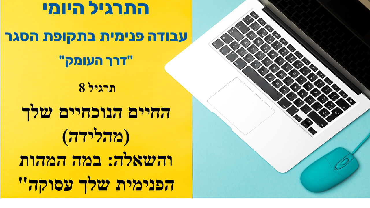 תרגיל 8