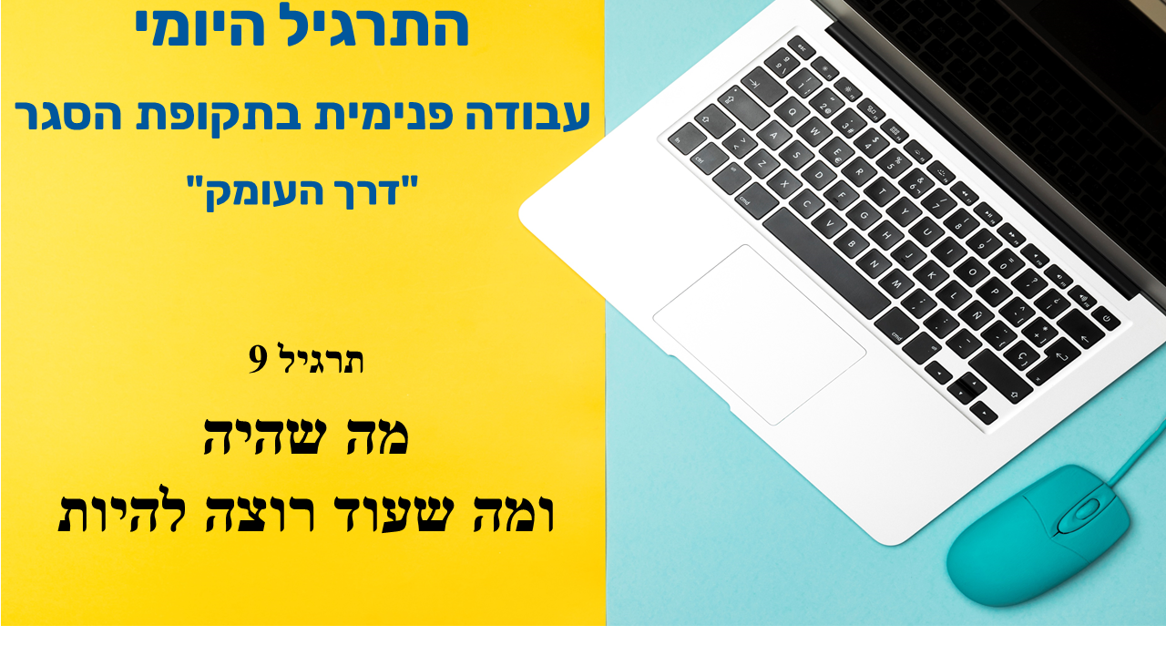 תרגיל 9