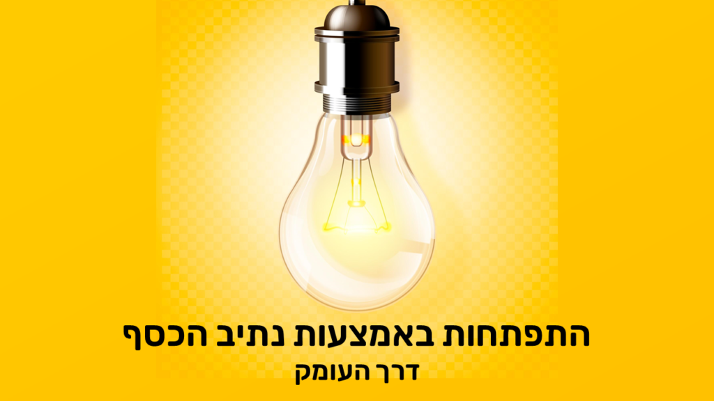 תמונה נלווית למאמר על תכונה משמעותית של כסף