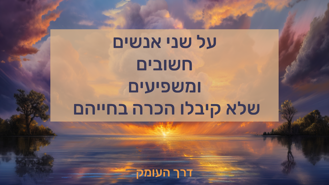 איור בגוונים רכים של שתי דמויות זו מול זו