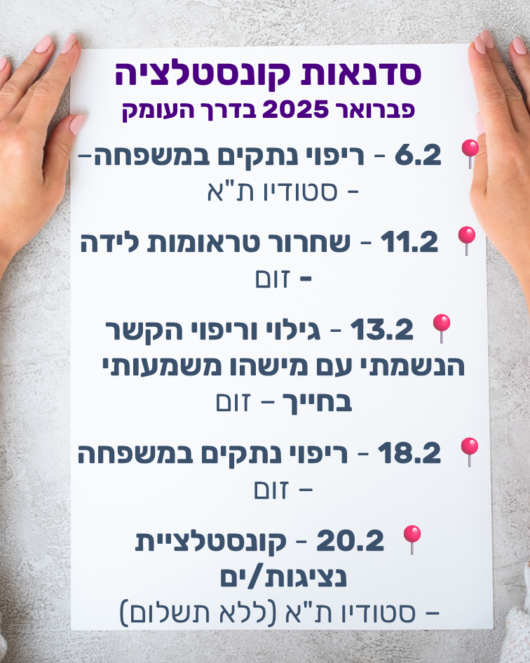 פירוט הסדנאות לפי תאריכים